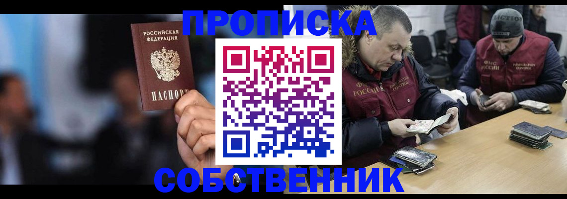 прописка в квартире в Арзамасе